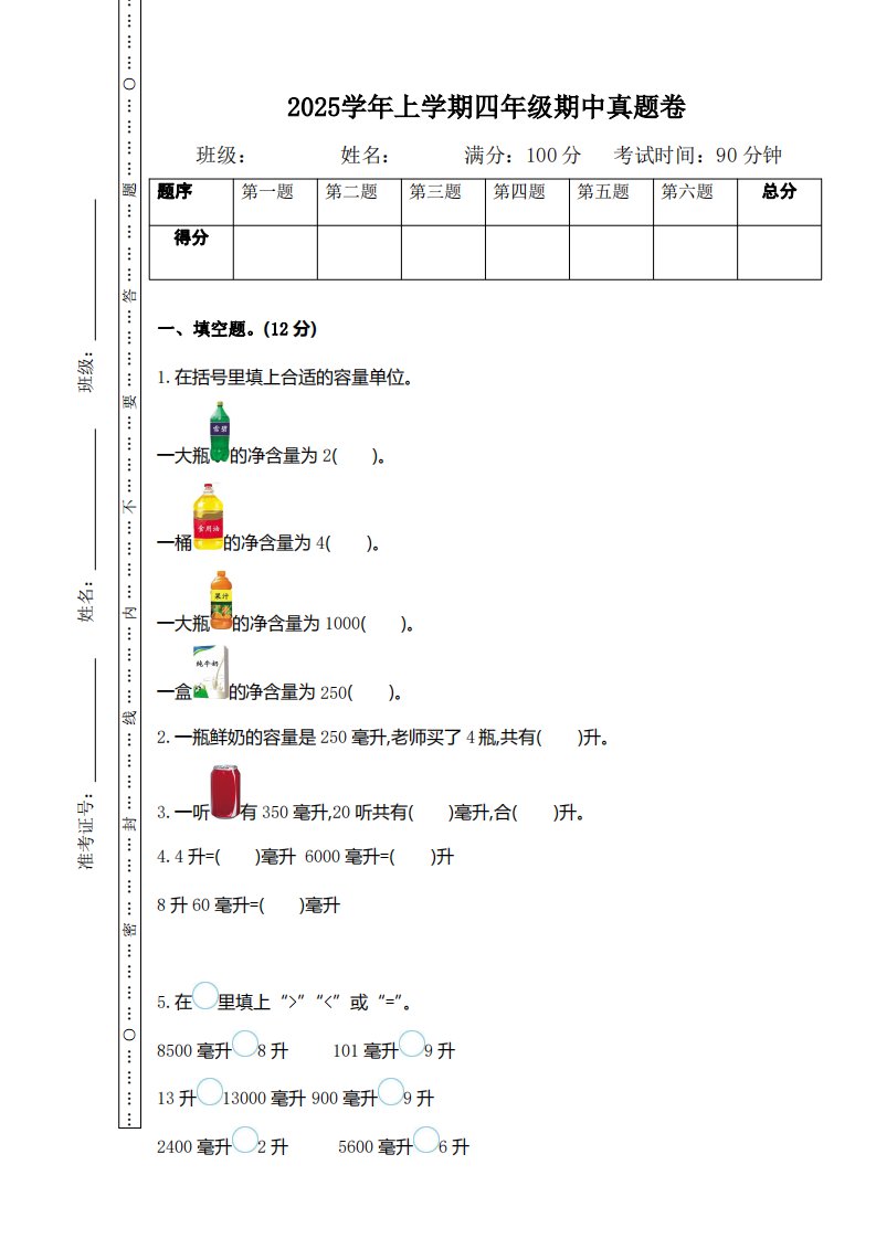 四上苏教版数学期中检测卷.1_共7页