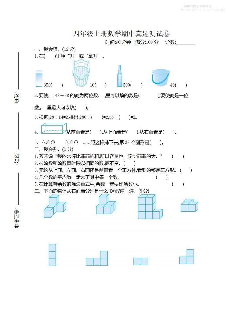 四上苏教版数学期中检测卷.2_共6页
