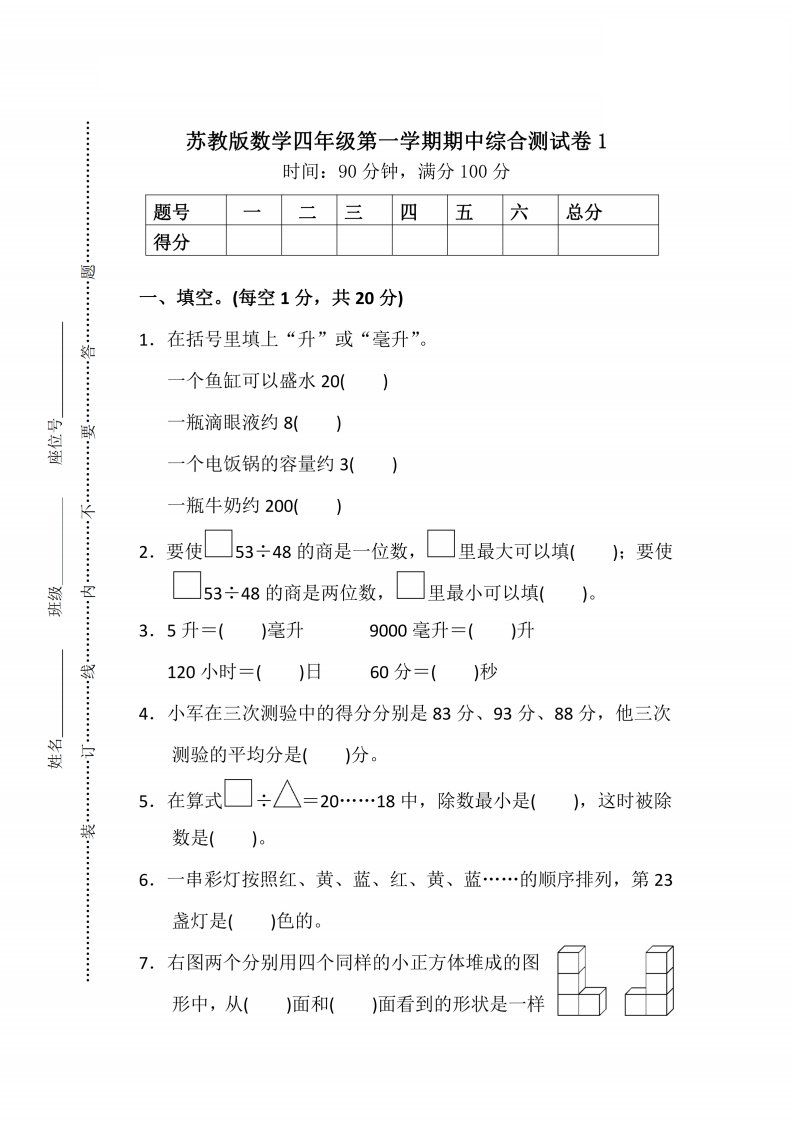 四上苏教版数学期中检测卷3_共7页