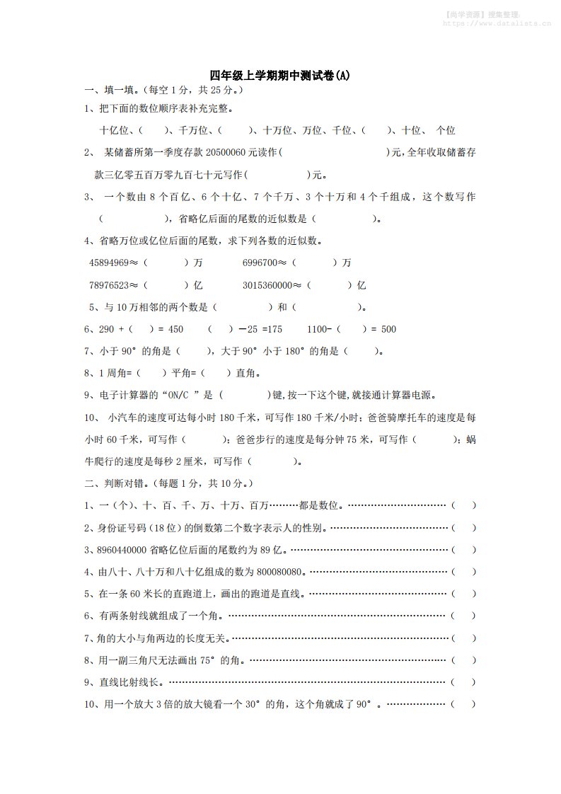 四上西师版数学期中检测卷.1_共6页