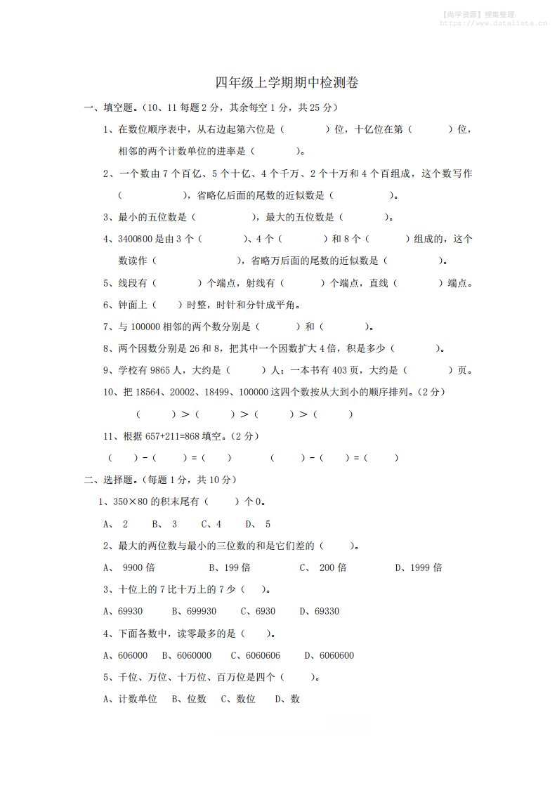 四上西师版数学期中检测卷.2_共7页