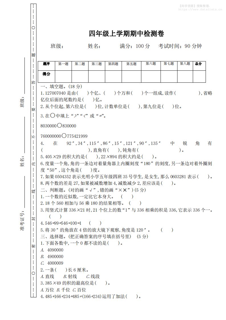 四上西师版数学期中检测卷.3_共5页