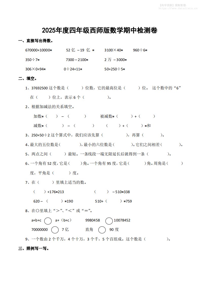 四上西师版数学期中检测卷.4_共5页