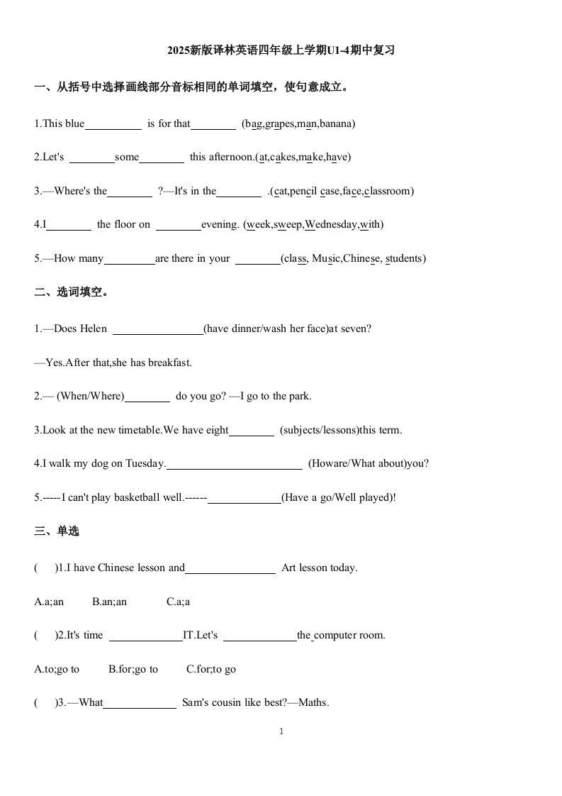 四上译林英语期中复习（试题）-2025-2026学年译林版（三起）（2024）英语四年级上册_共6页