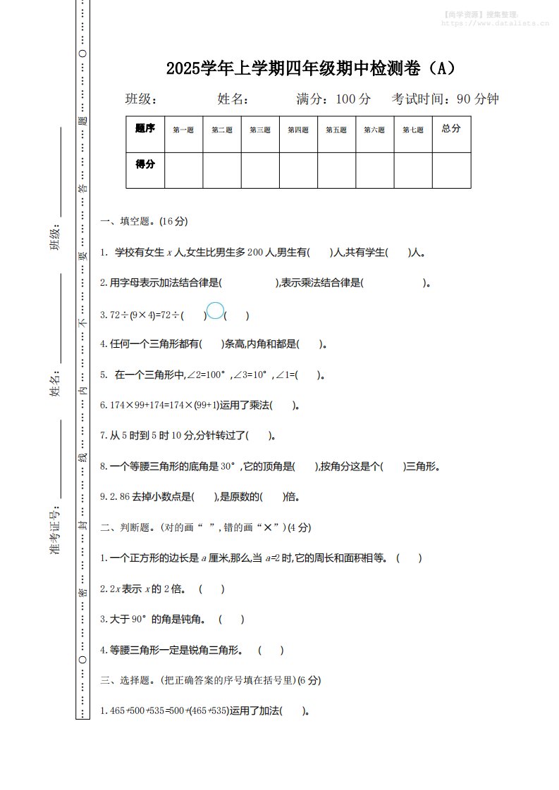 四上54制青岛版数学期中检测（A）_共5页