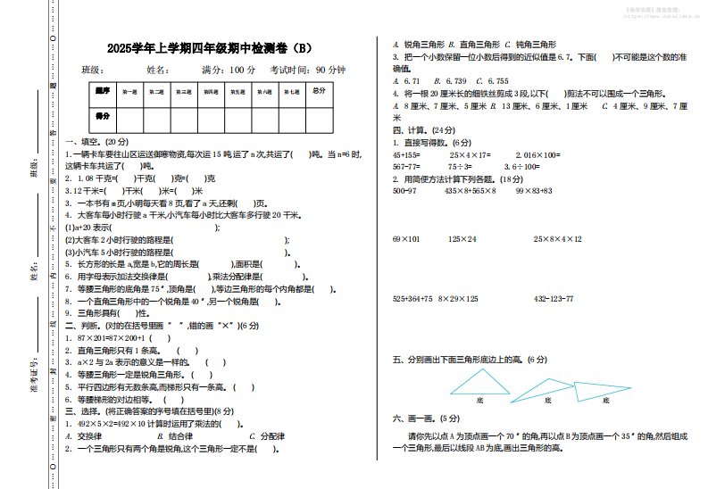 四上54制青岛版数学期中检测（B）_共3页