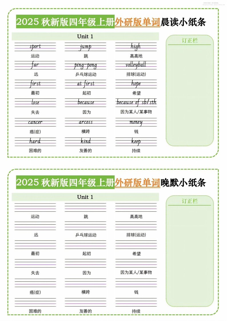 四年级上外研版英语单词晨读小纸条_共4页