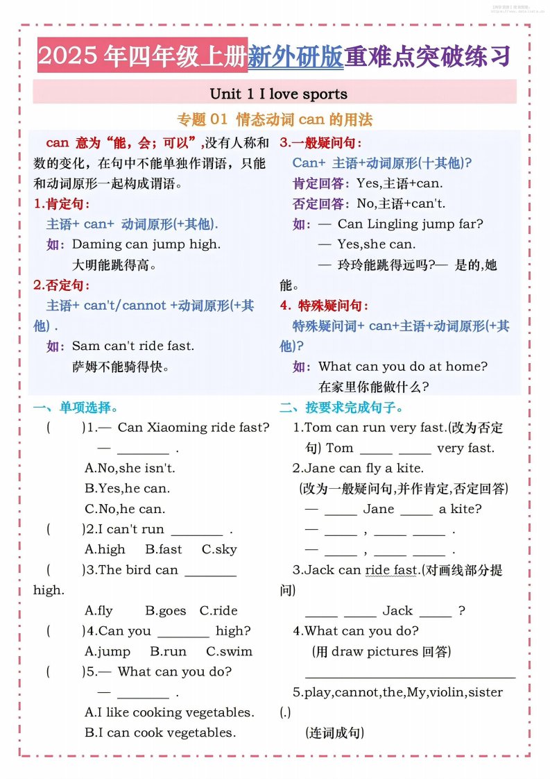 四年级上外研版英语1-4单元重难点突破练习_共4页