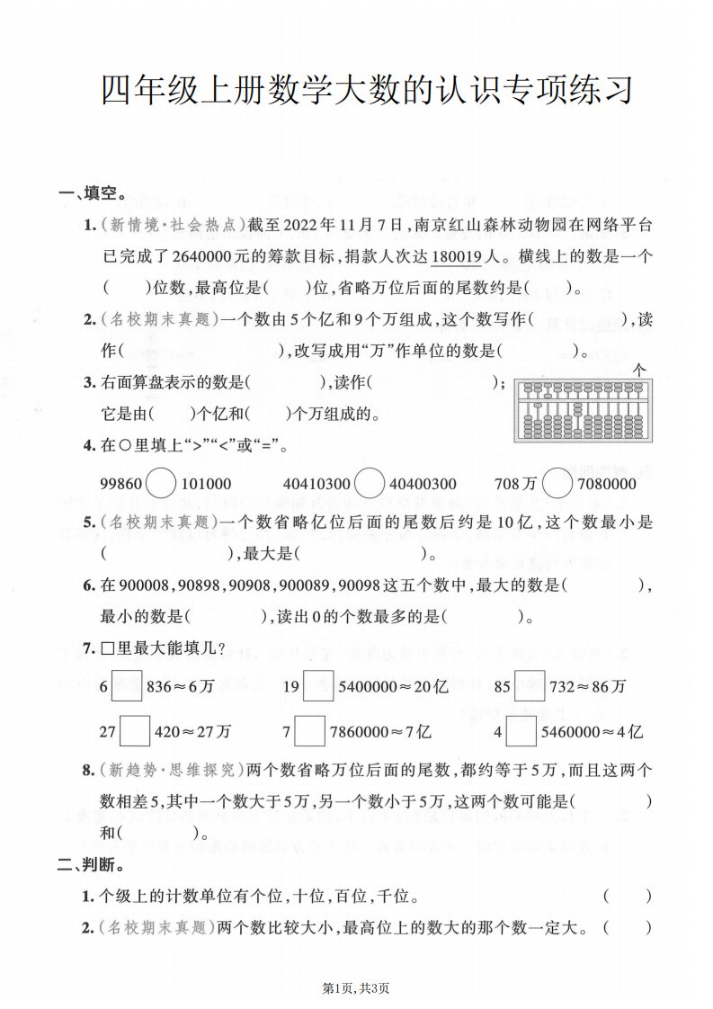 四年级上数学大数的认识专项练习_共3页
