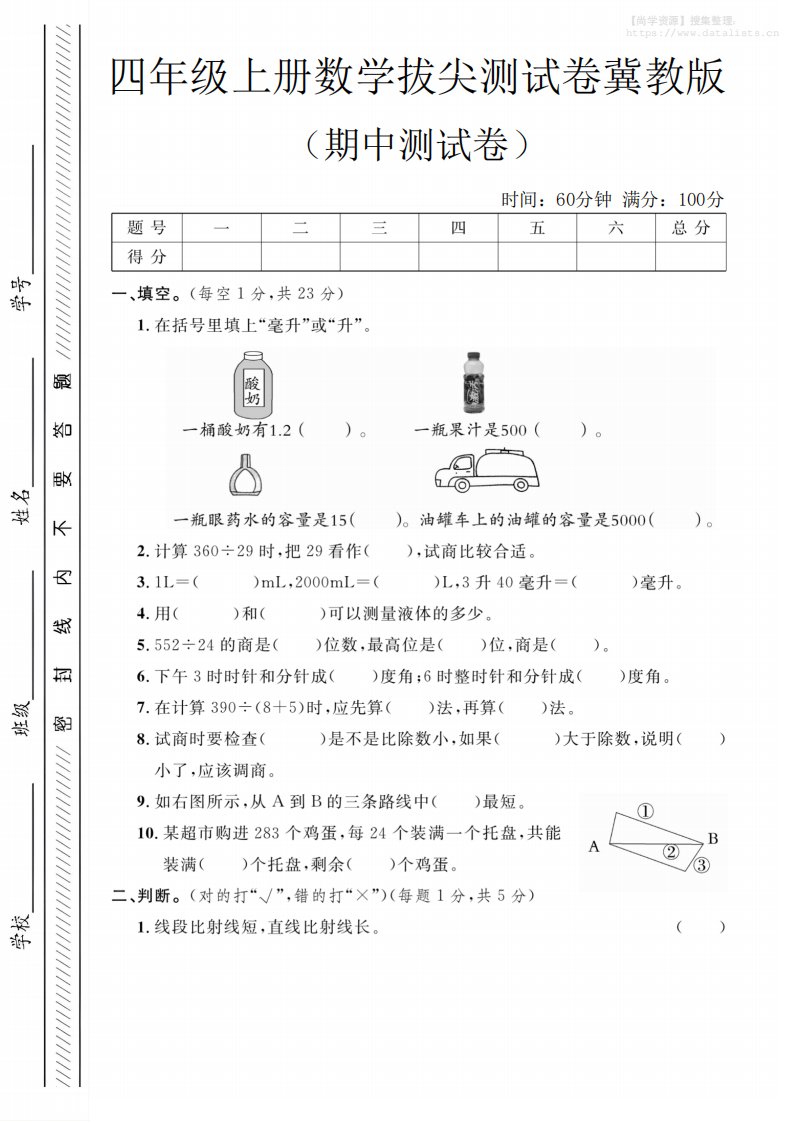 四年级上数学期中测试卷《冀教版》_共5页