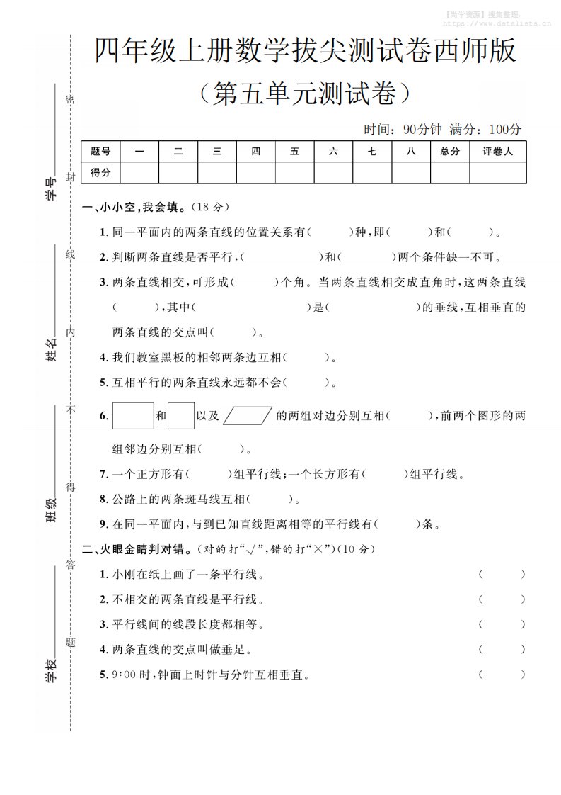 四年级上数学第五单元拔尖测试卷《西师版》_共4页
