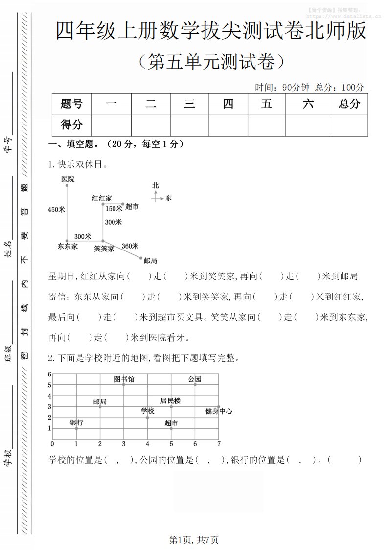 四年级上数学第五单元检测试卷1《北师版》_共7页