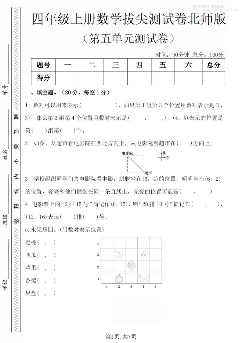 四年级上数学第五单元检测试卷2《北师版》_共7页