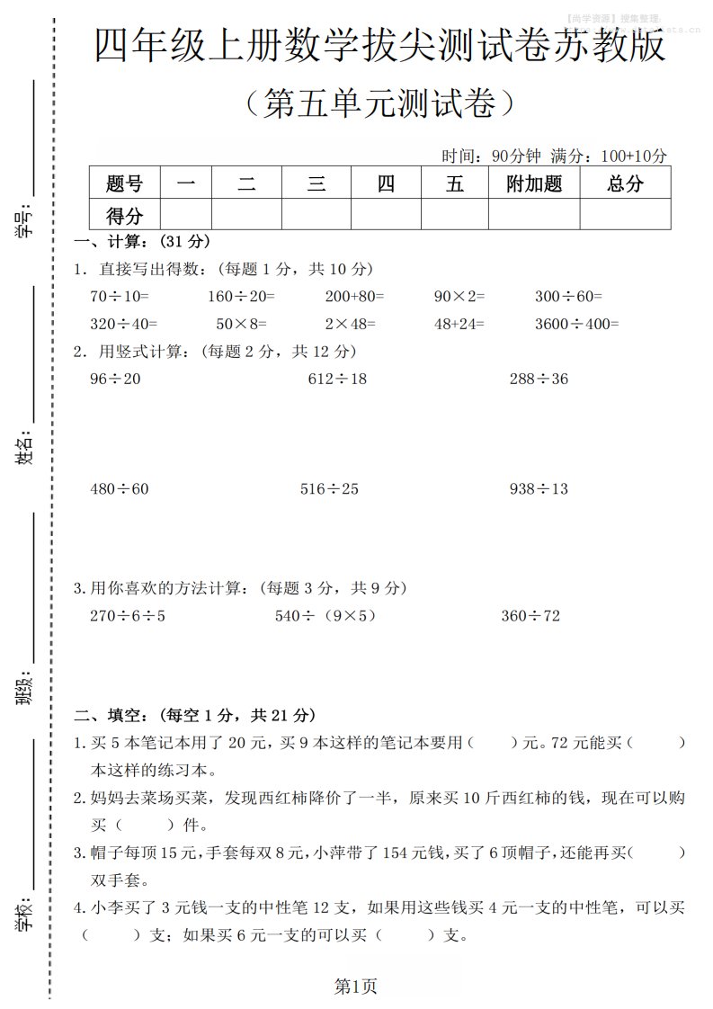 四年级上数学第五单元测试卷3《苏教版》_共5页