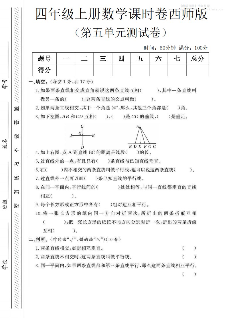 四年级上数学第五单元课时卷《西师版》_共5页