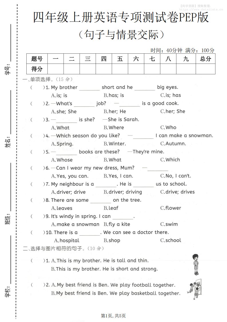 四年级上英语句子与情景交际专项测试卷《PEP版》_共5页