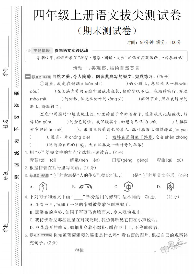 四年级上语文期中情境测试卷_共7页