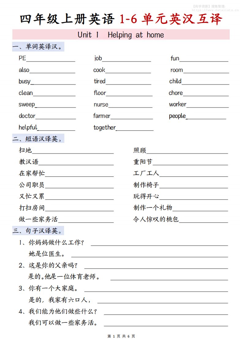 四年级上PEP版英语1-4单元英汉互译_共4页