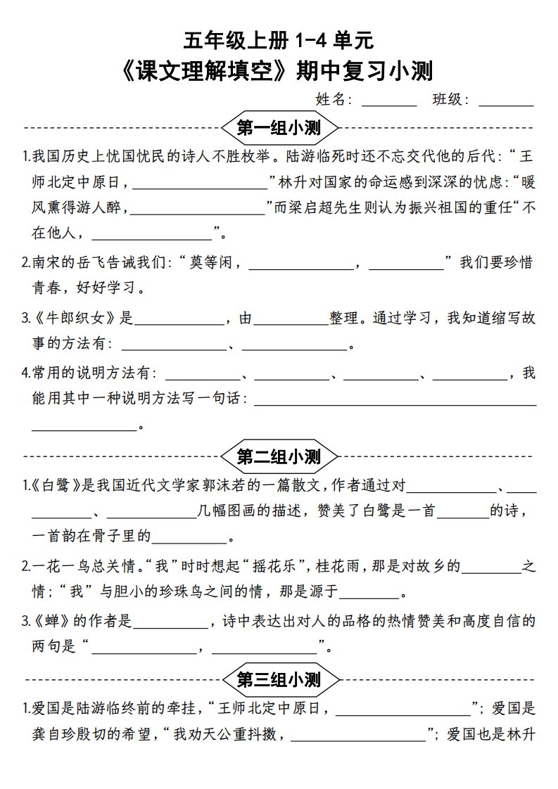 按课文内容填空】五年级上册语文1-4单元期中复习小测-含答案_共12页