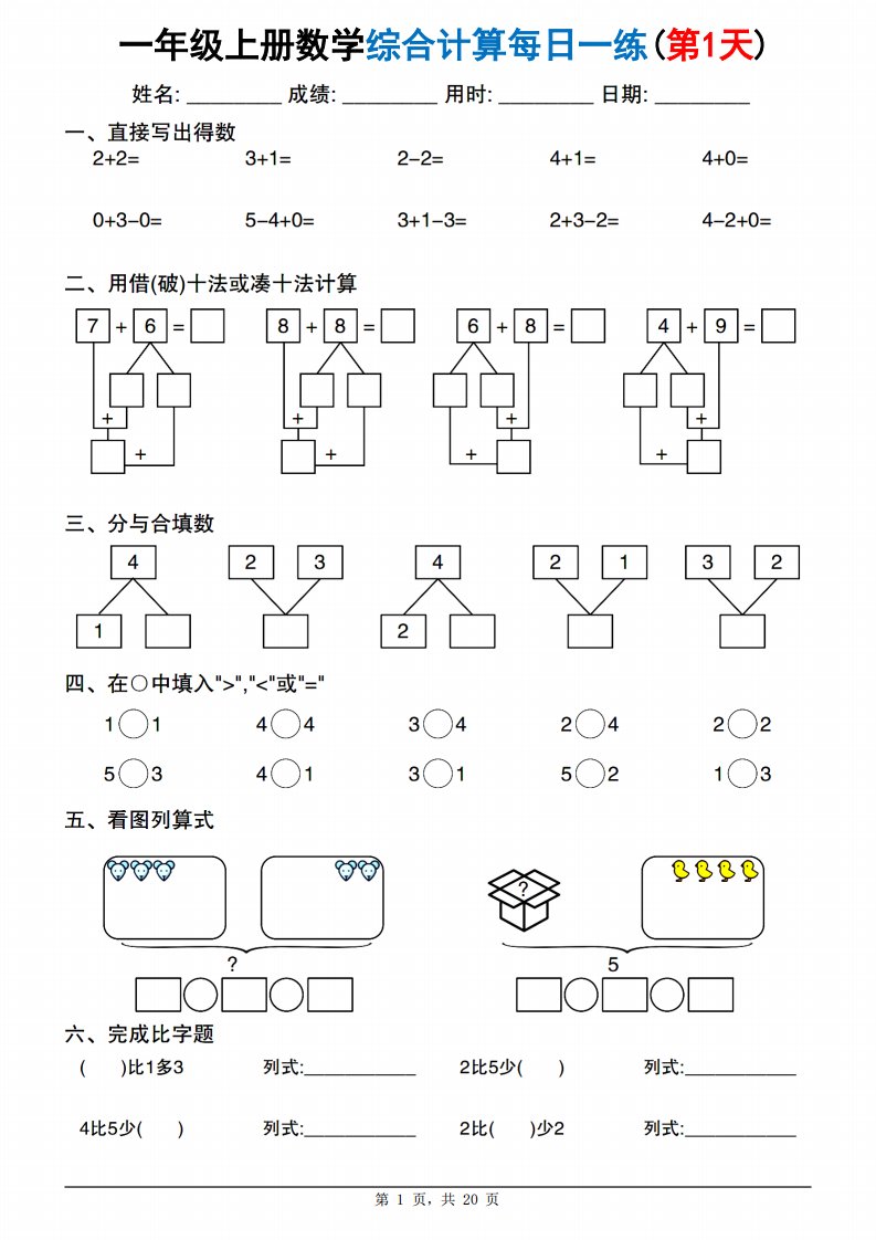 新一上数学综合计算每日一练20天（20页）_共20页
