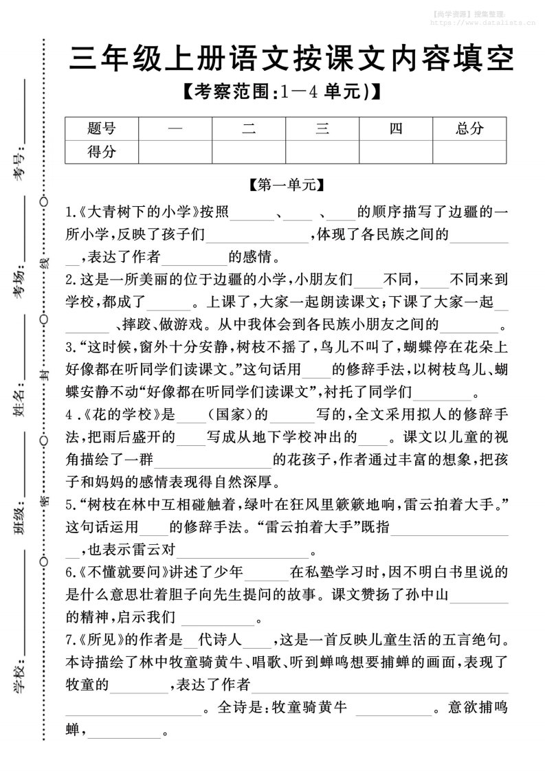 新三上语文期中1-4单元按课文内容填空(含答案8页)_共8页