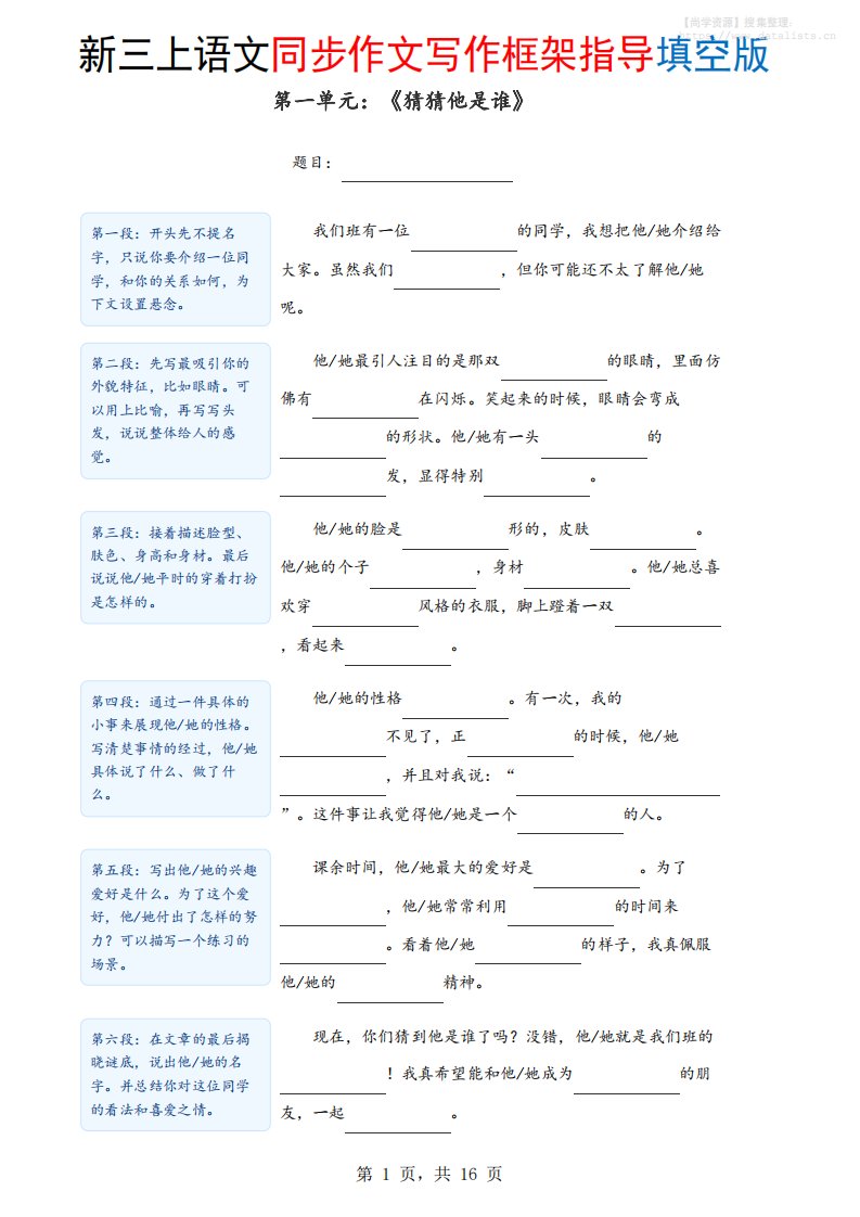 新三上语文1-8单元同步作文写作框架指导填空版（含答案16页）_共16页