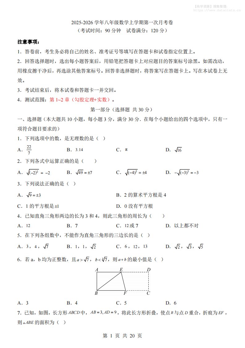 新八年级上数学第1次月考（北师大版）_共20页