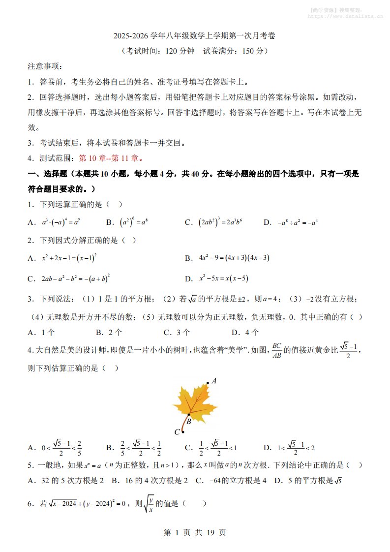 新八年级上数学第1次月考（华师版）_共19页