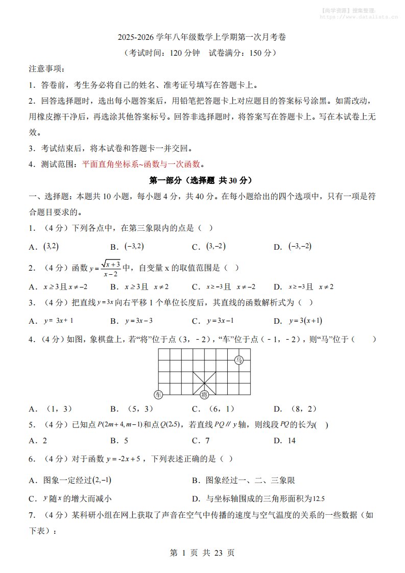 新八年级上数学第1次月考（沪科版）_共23页