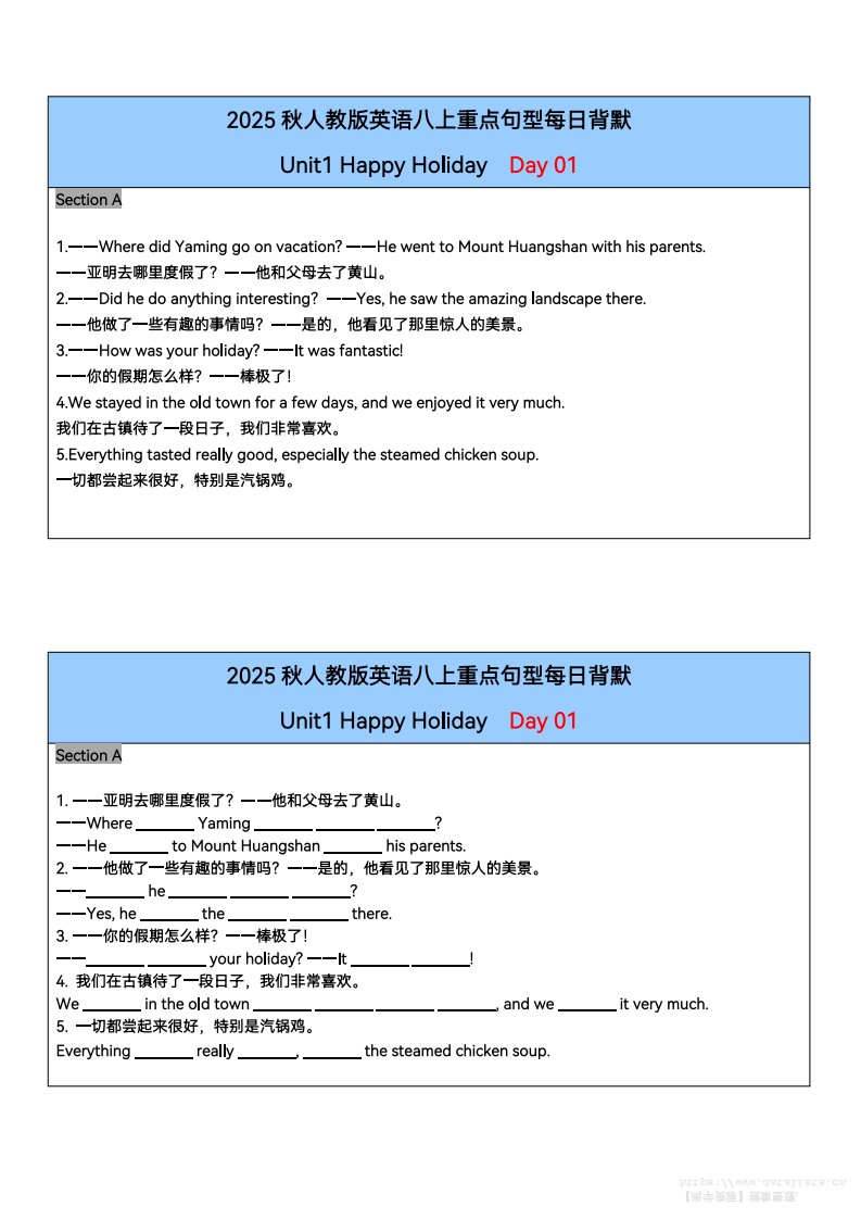 新八年级上英语单元重点句型每日背默26天（人教版）_共26页
