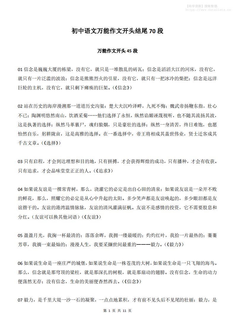 新八年级上语文万能作文开头结尾70段_共11页