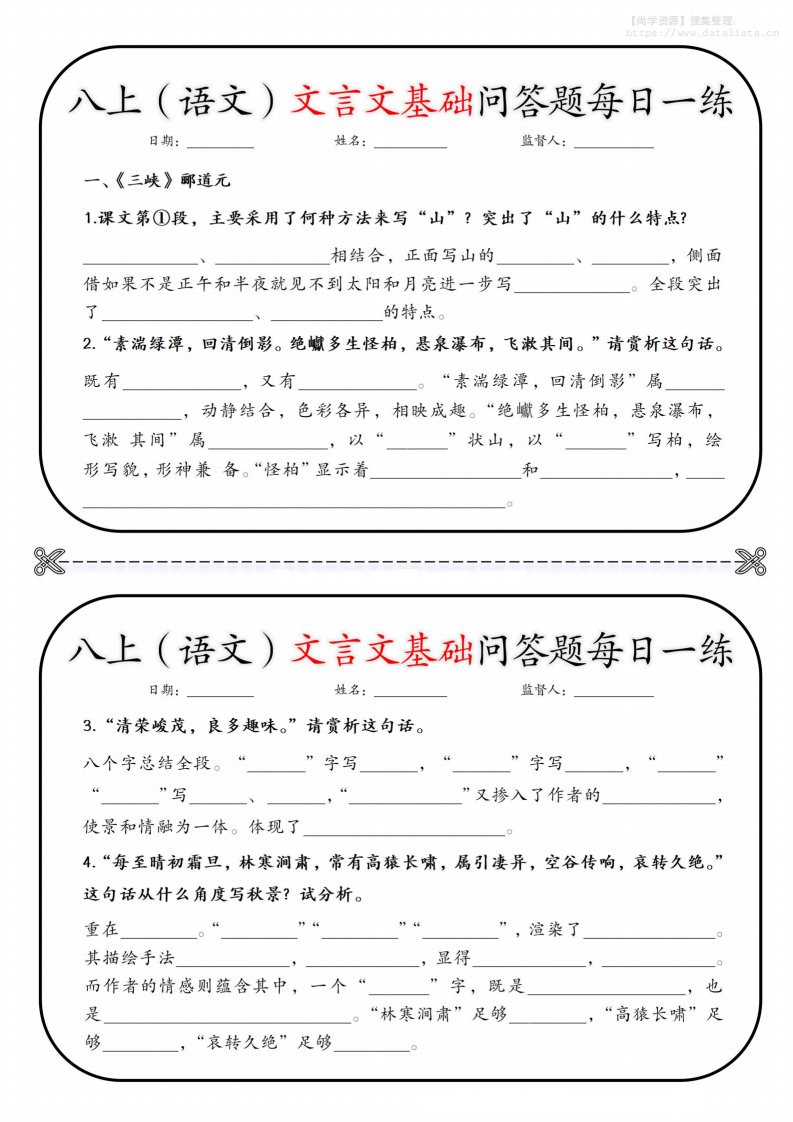 新八年级上语文基础问答题小纸条_共14页