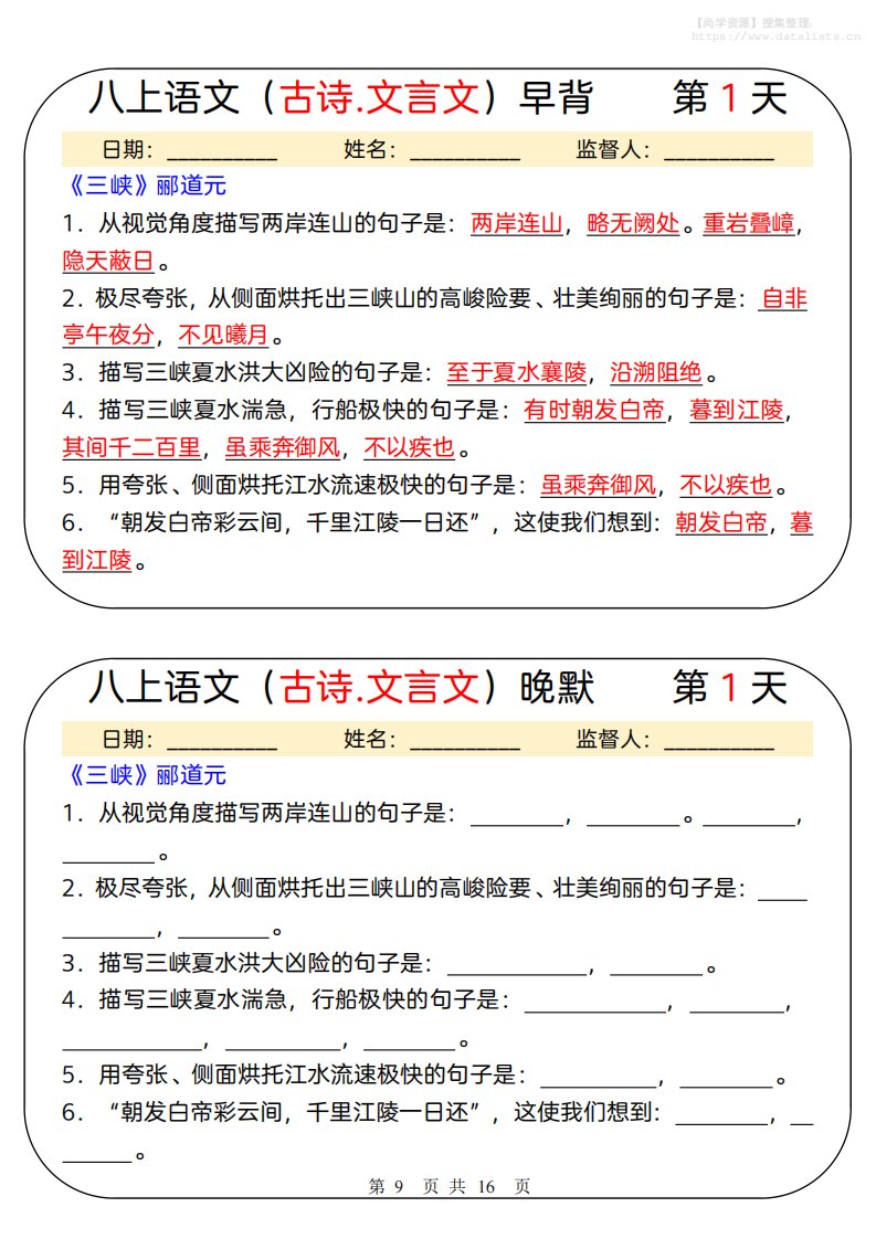 新八年级上语文早背晚默31天_共31页