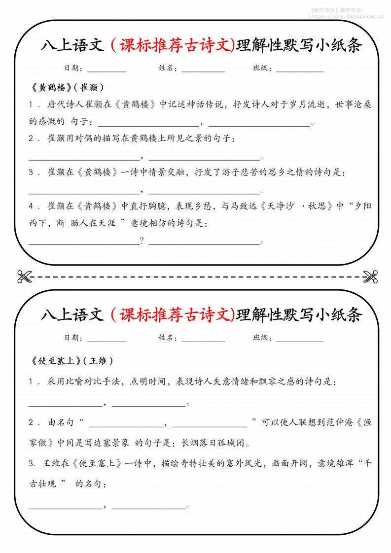 新八年级上语文理解性默写小纸条_共16页