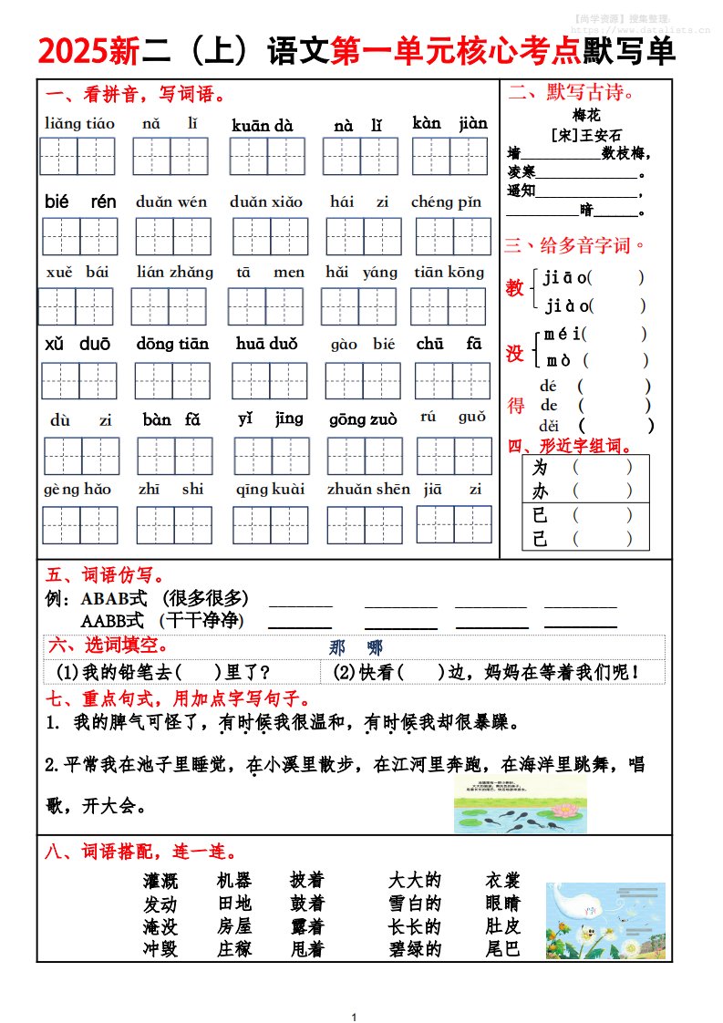 2025新二上语文1-8单元核心考点默写单（含答案16页）_共16页