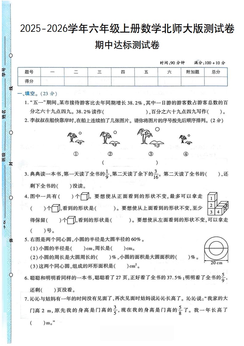 2025-2026学年六年级上册数学北师大版-期中试卷2.pdf_共5页