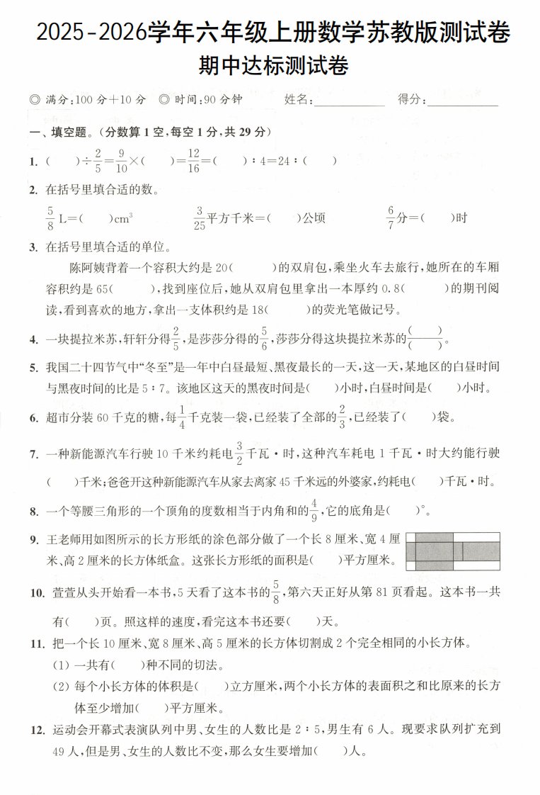 2025-2026学年六年级上册数学苏教版-期中试卷2_共10页