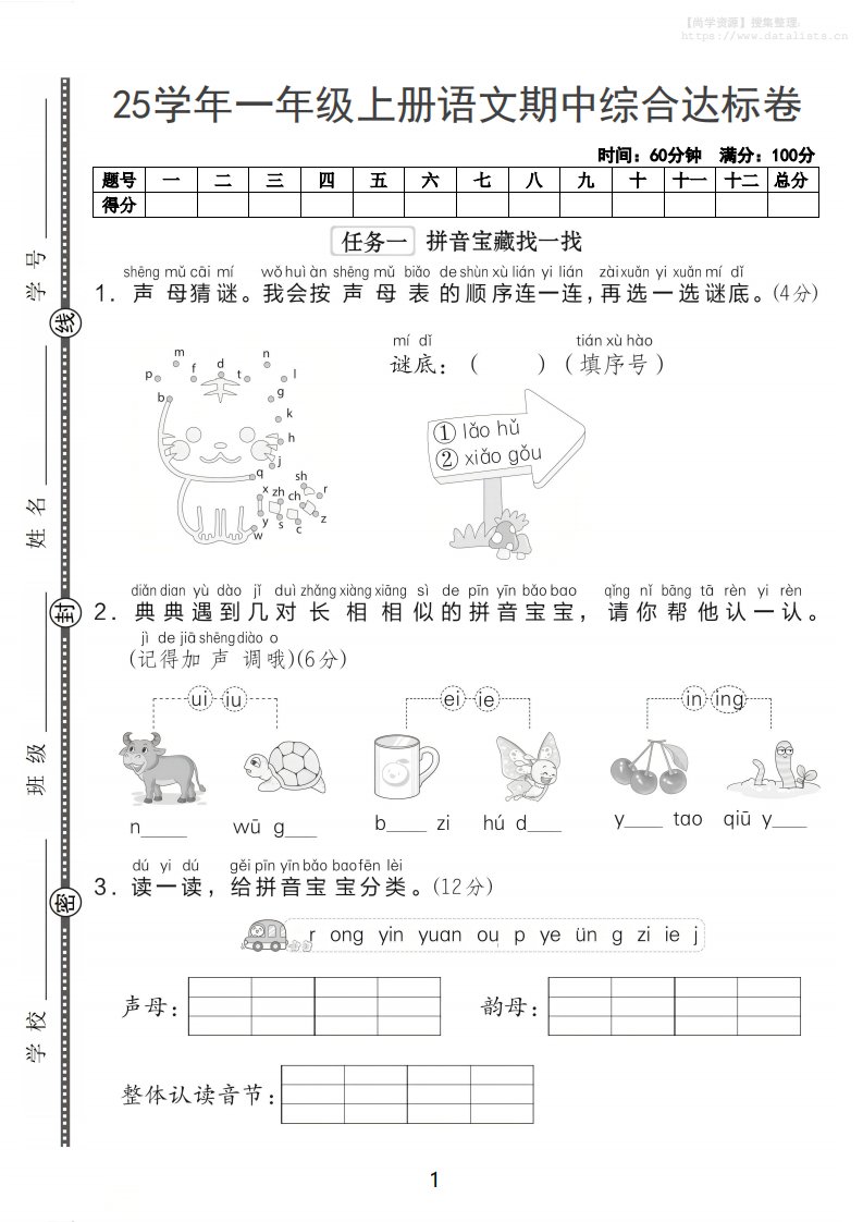 25一上语文期中综合达标卷（含答案5页）_共5页