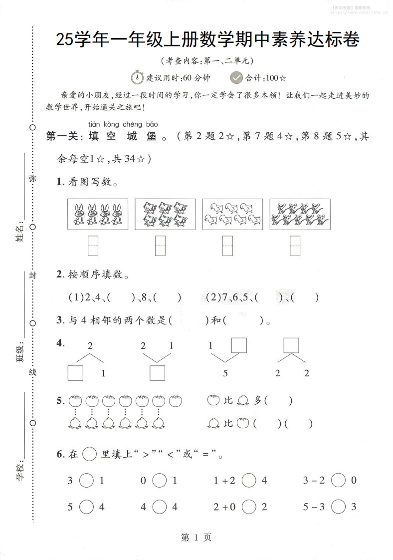 25学年一上数学期中素养达标卷（人教版）含答案5页_共5页