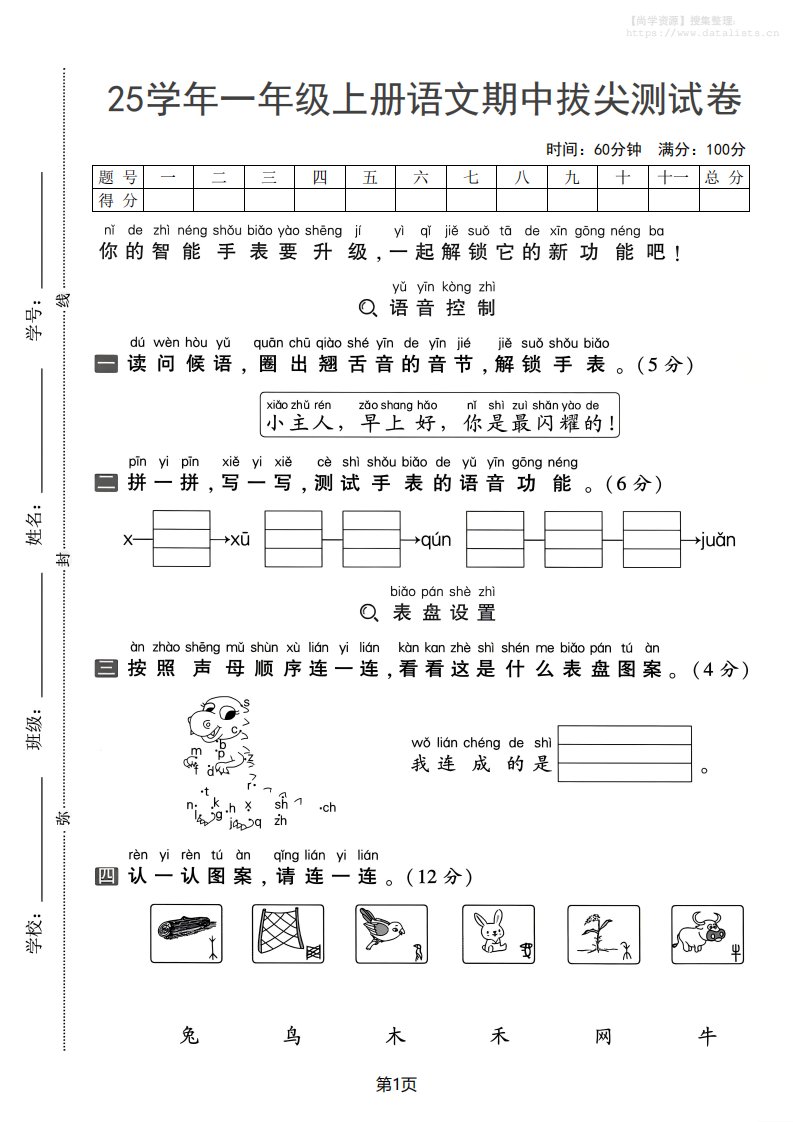 25学年一上语文期中拔尖测试卷（含答案5页）_共5页