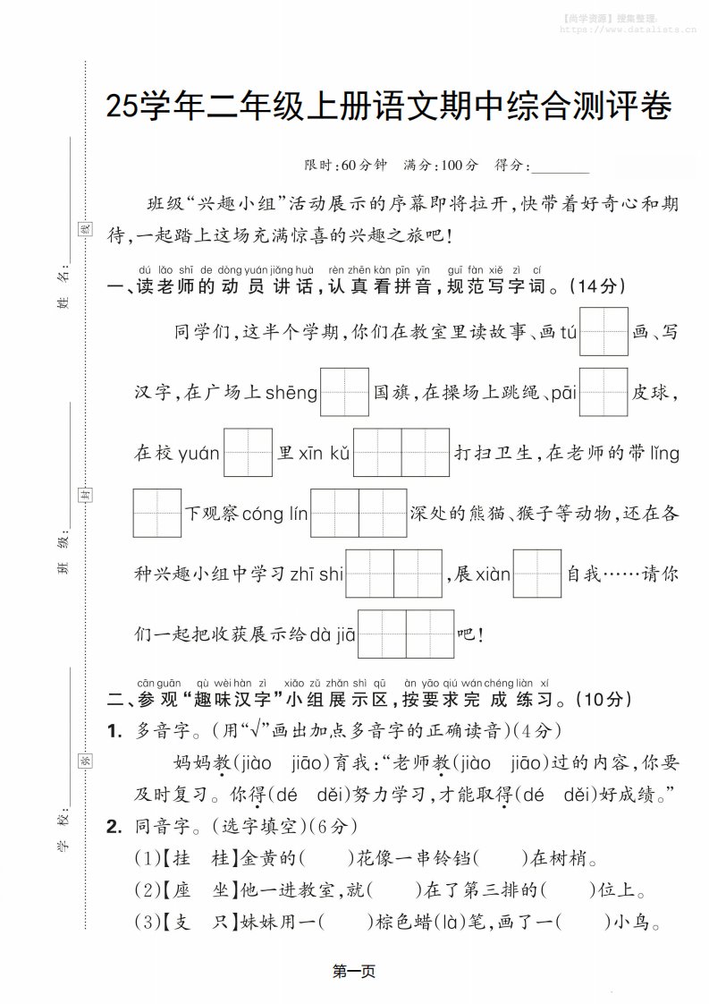 25学年二上语文期中综合测评卷（含答案5页）_共5页