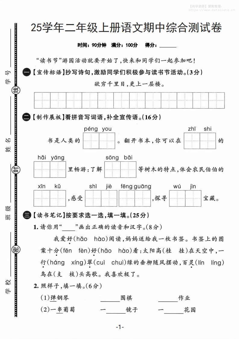 25学年二上语文期中综合测试卷（含答案5页）_共5页
