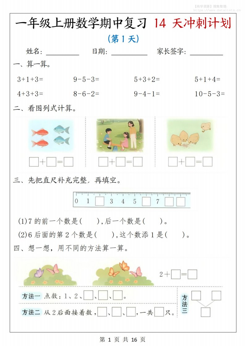 25年一上数学期中复习14天冲刺计划（含答案16页）_共16页