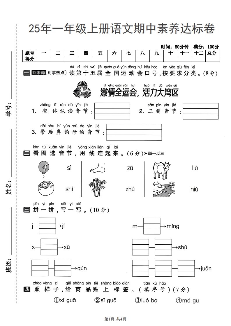 25年一年级上册语文期中素养达标卷（含答案5页）_共5页
