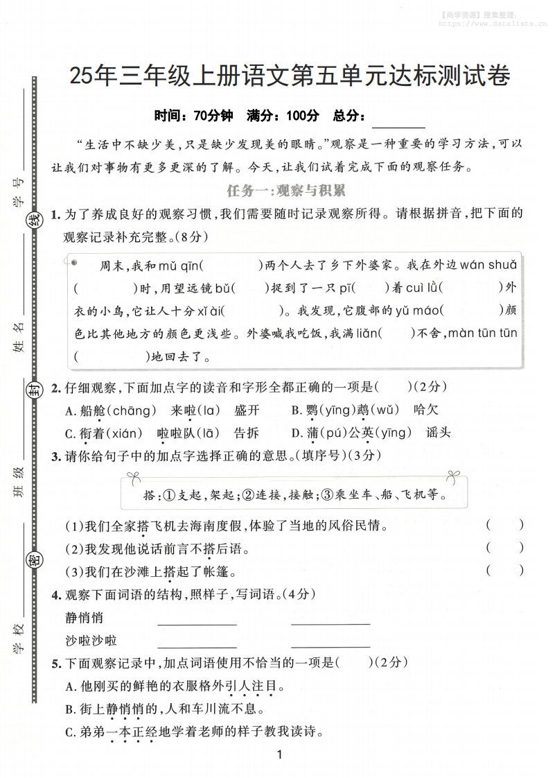 25年三上语文第五单元达标测试卷（含答案5页）_共5页