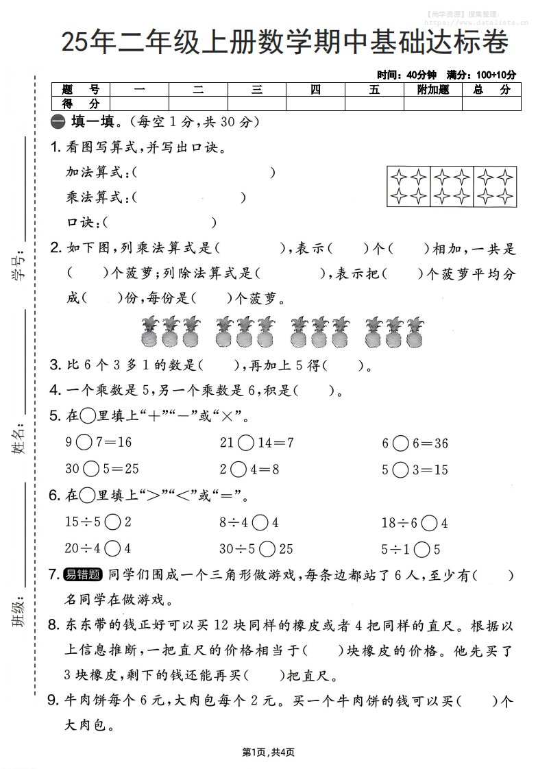 25年二上数学期中基础达标卷（人教版）含答案6页_共6页
