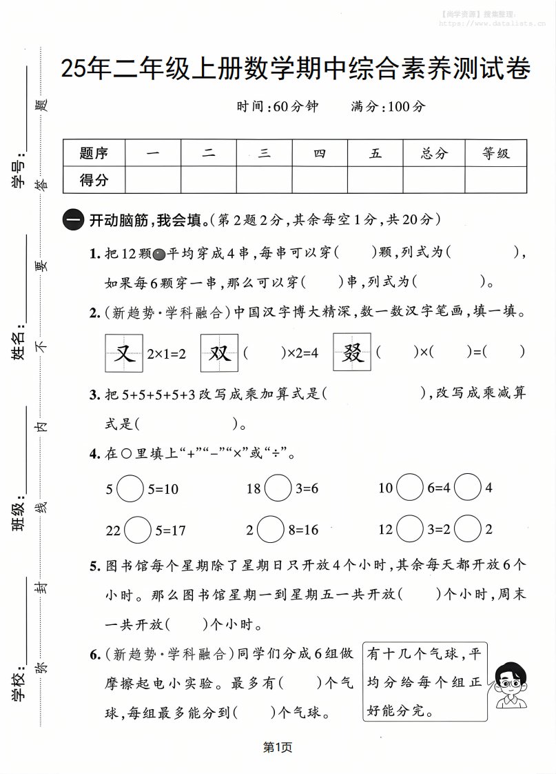 25年二上数学期中综合素养测试卷（人教版）含答案5页_共5页