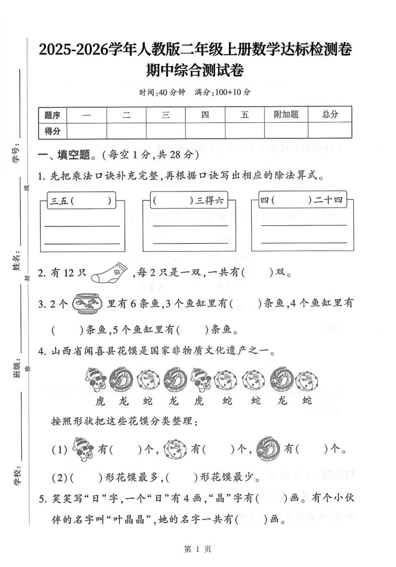 25年二上数学期中综合达标检测卷（人教版）含答案5页_共5页