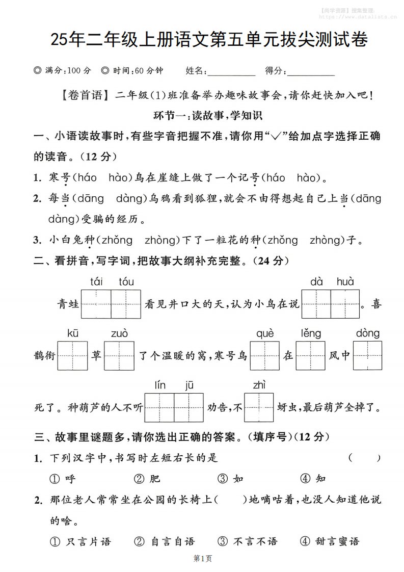 25年二上语文第五单元拔尖测试卷（含答案5页）_共5页