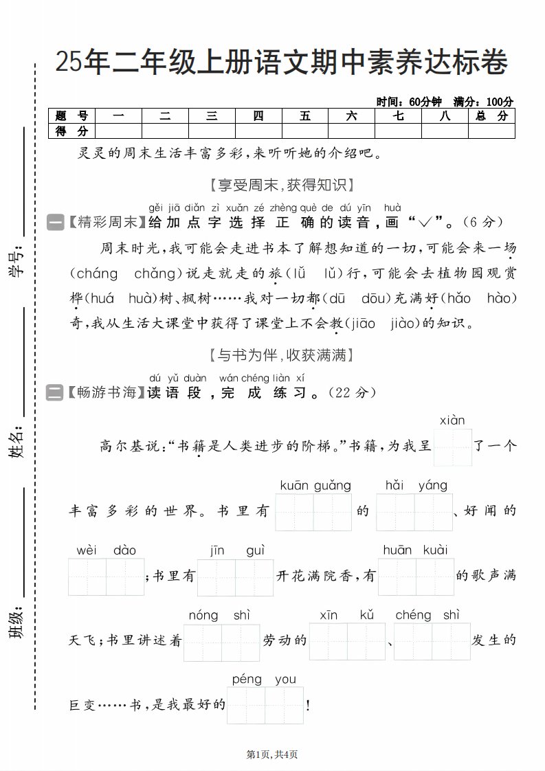 25年二年级上册语文期中素养达标卷_共5页